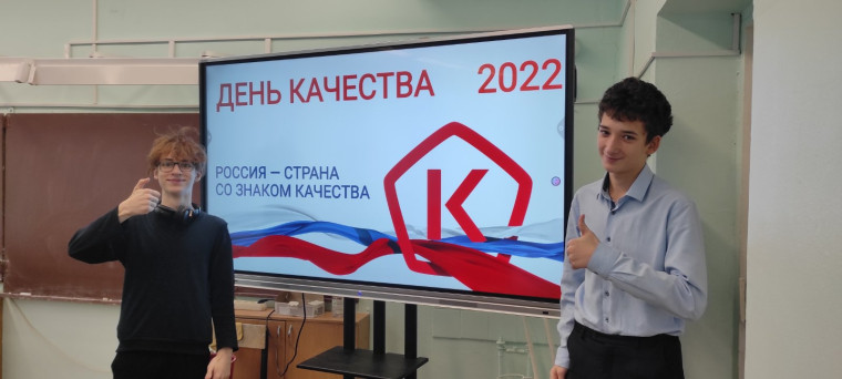 День качества 2022.